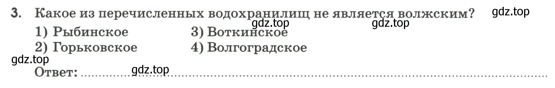 Условие номер 3 (страница 90) гдз по географии 9 класс Ким, Марченко, рабочая тетрадь