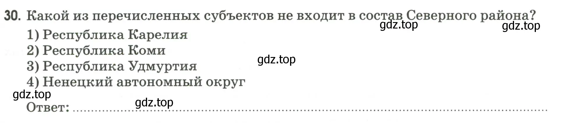 Условие номер 30 (страница 95) гдз по географии 9 класс Ким, Марченко, рабочая тетрадь