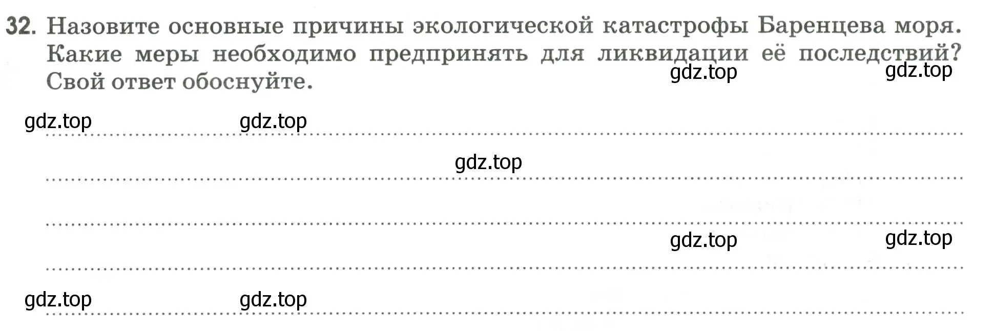 Условие номер 32 (страница 95) гдз по географии 9 класс Ким, Марченко, рабочая тетрадь