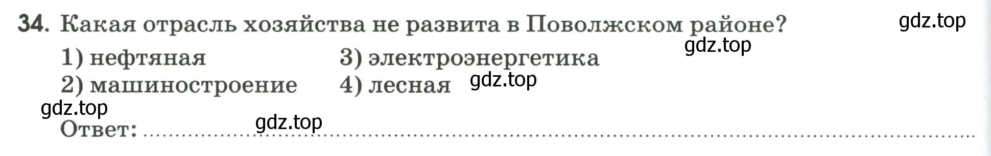 Условие номер 34 (страница 96) гдз по географии 9 класс Ким, Марченко, рабочая тетрадь