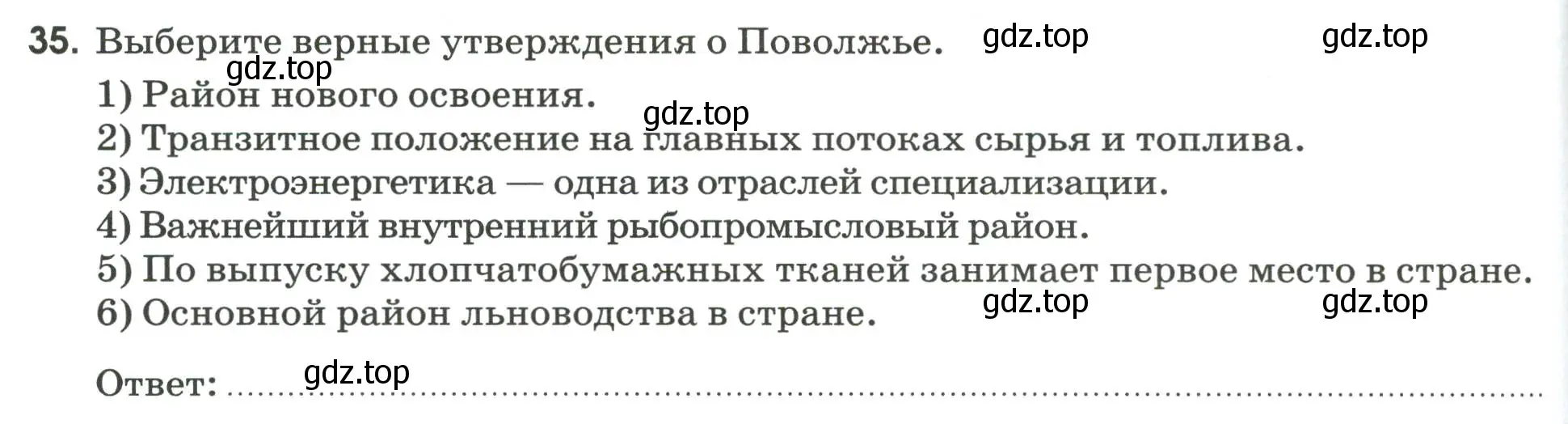 Условие номер 35 (страница 96) гдз по географии 9 класс Ким, Марченко, рабочая тетрадь