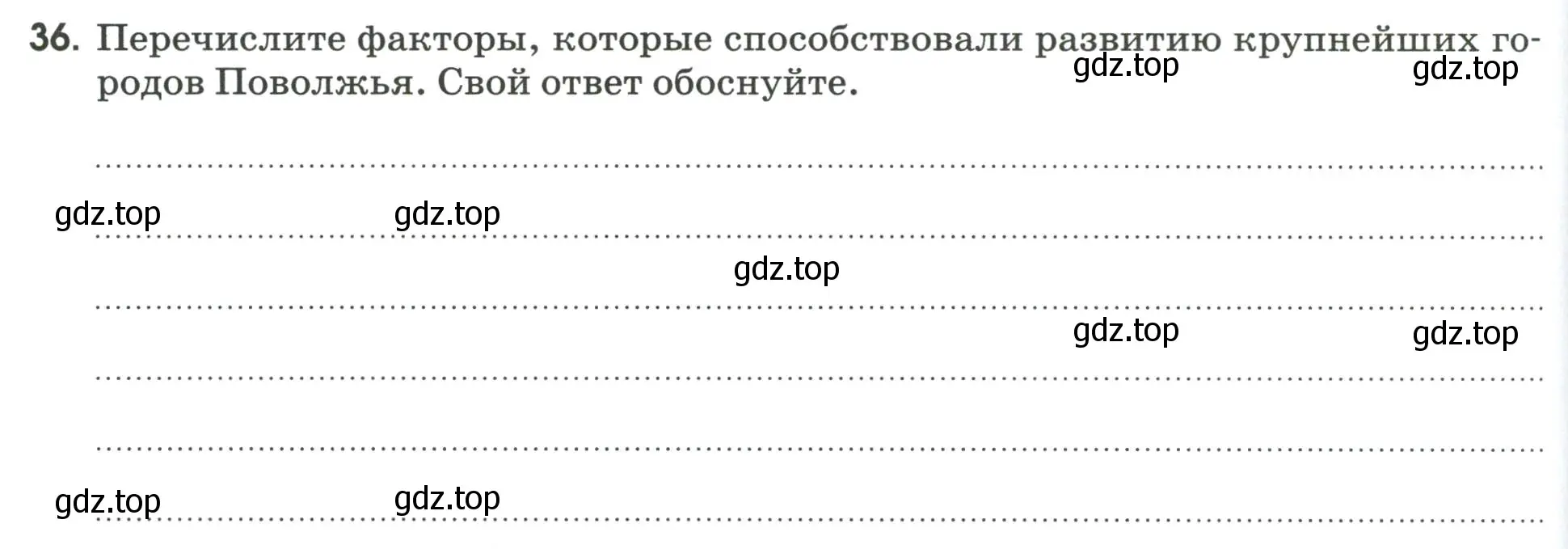 Условие номер 36 (страница 96) гдз по географии 9 класс Ким, Марченко, рабочая тетрадь