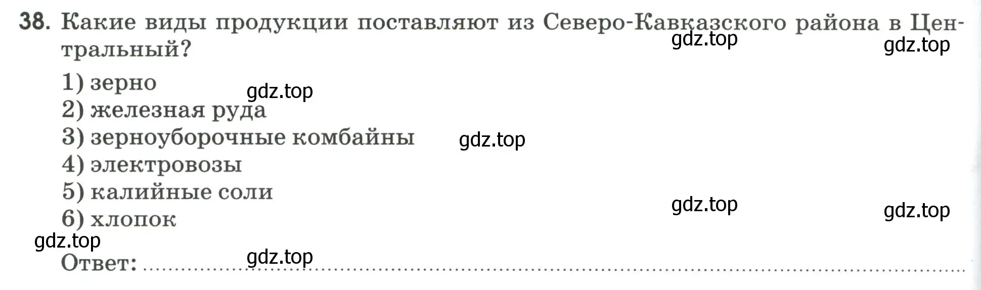 Условие номер 38 (страница 96) гдз по географии 9 класс Ким, Марченко, рабочая тетрадь