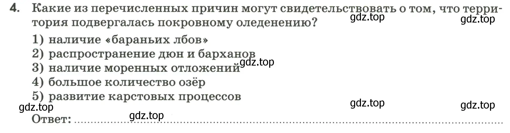 Условие номер 4 (страница 90) гдз по географии 9 класс Ким, Марченко, рабочая тетрадь