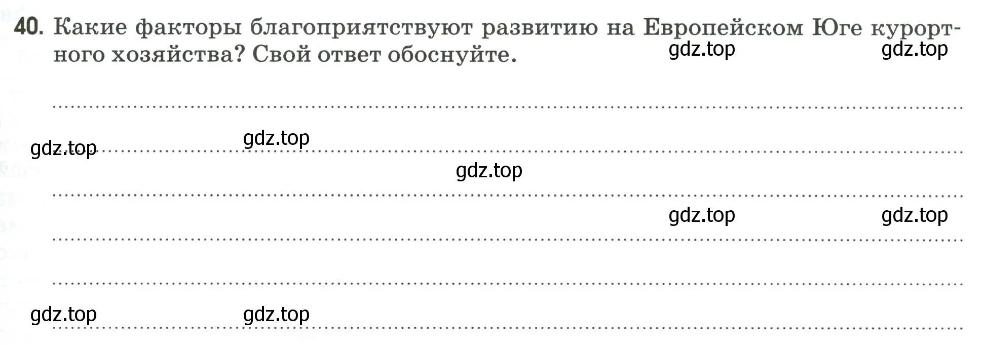 Условие номер 40 (страница 97) гдз по географии 9 класс Ким, Марченко, рабочая тетрадь