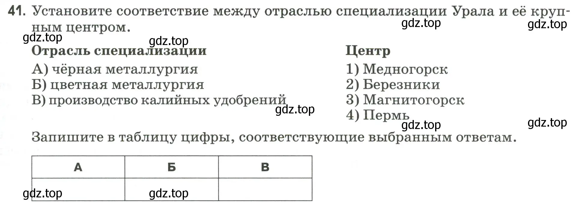 Условие номер 41 (страница 97) гдз по географии 9 класс Ким, Марченко, рабочая тетрадь