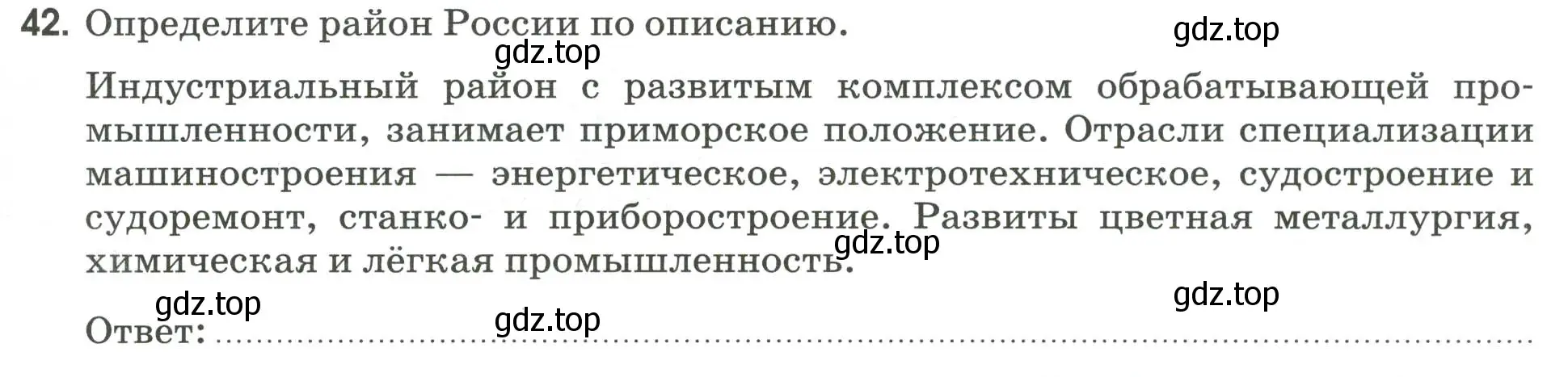 Условие номер 42 (страница 97) гдз по географии 9 класс Ким, Марченко, рабочая тетрадь