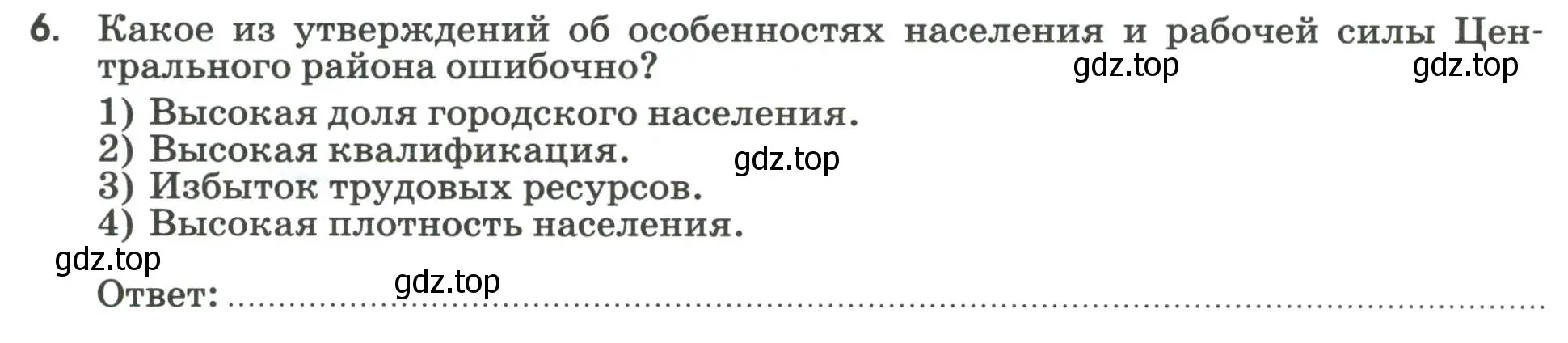 Условие номер 6 (страница 90) гдз по географии 9 класс Ким, Марченко, рабочая тетрадь