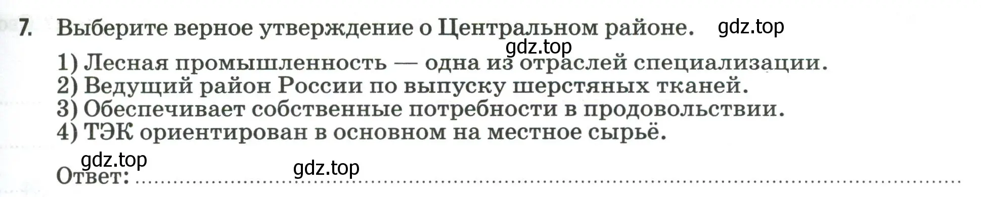 Условие номер 7 (страница 91) гдз по географии 9 класс Ким, Марченко, рабочая тетрадь