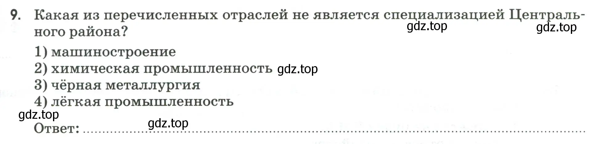 Условие номер 9 (страница 91) гдз по географии 9 класс Ким, Марченко, рабочая тетрадь