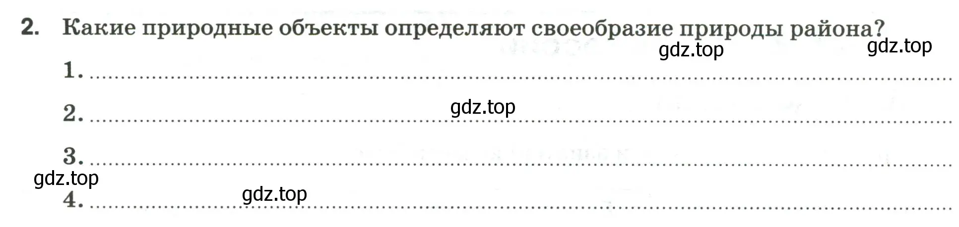 Условие номер 2 (страница 100) гдз по географии 9 класс Ким, Марченко, рабочая тетрадь