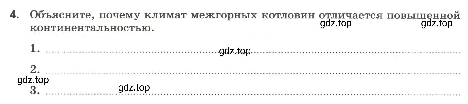 Условие номер 4 (страница 100) гдз по географии 9 класс Ким, Марченко, рабочая тетрадь