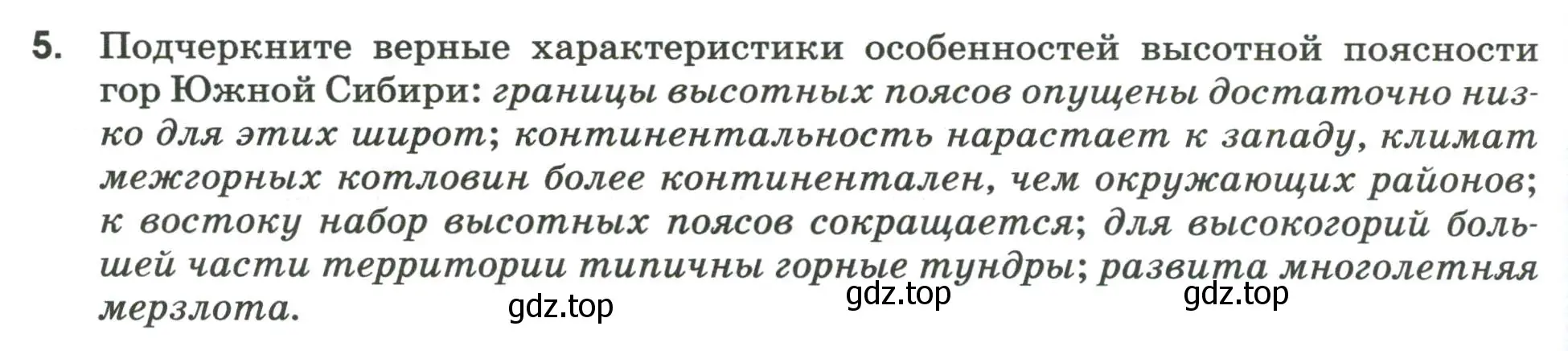 Условие номер 5 (страница 100) гдз по географии 9 класс Ким, Марченко, рабочая тетрадь