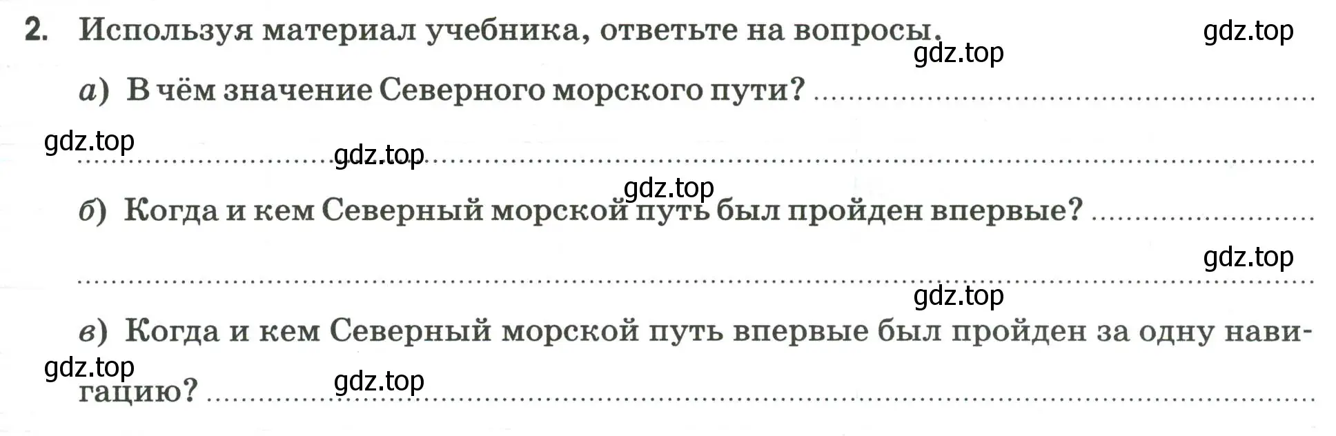 Условие номер 2 (страница 101) гдз по географии 9 класс Ким, Марченко, рабочая тетрадь