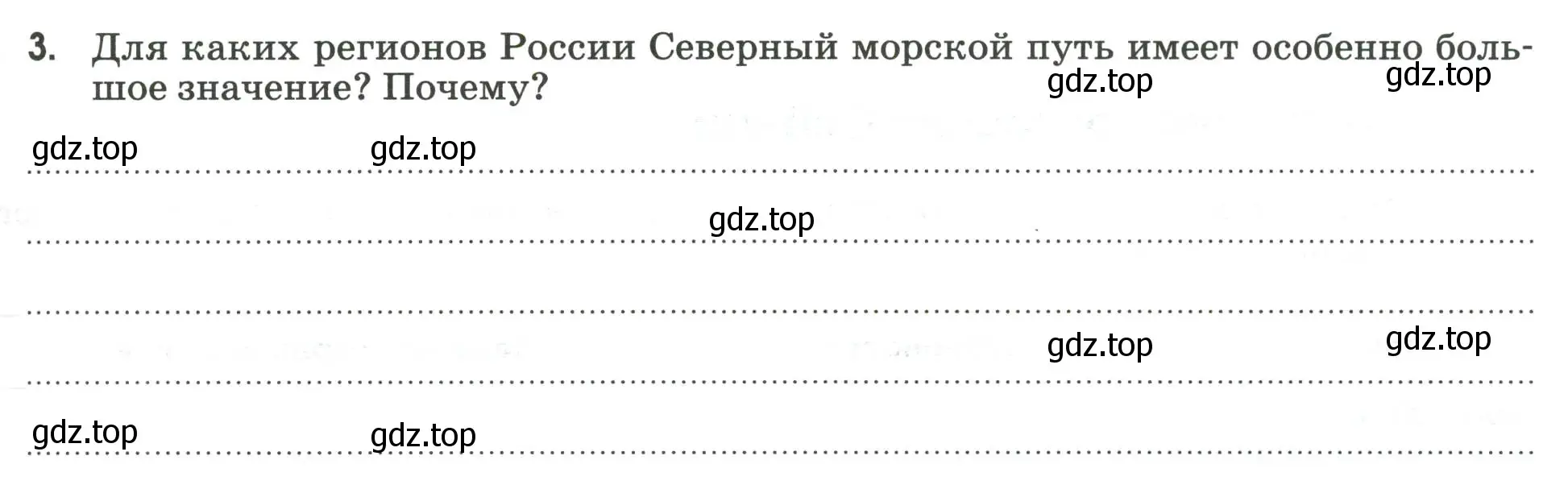 Условие номер 3 (страница 101) гдз по географии 9 класс Ким, Марченко, рабочая тетрадь