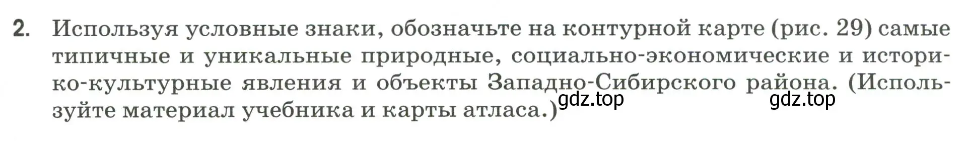 Условие номер 2 (страница 105) гдз по географии 9 класс Ким, Марченко, рабочая тетрадь