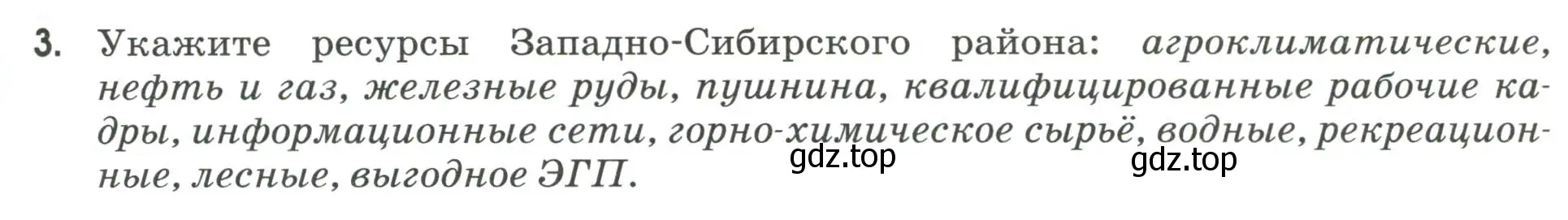 Условие номер 3 (страница 105) гдз по географии 9 класс Ким, Марченко, рабочая тетрадь