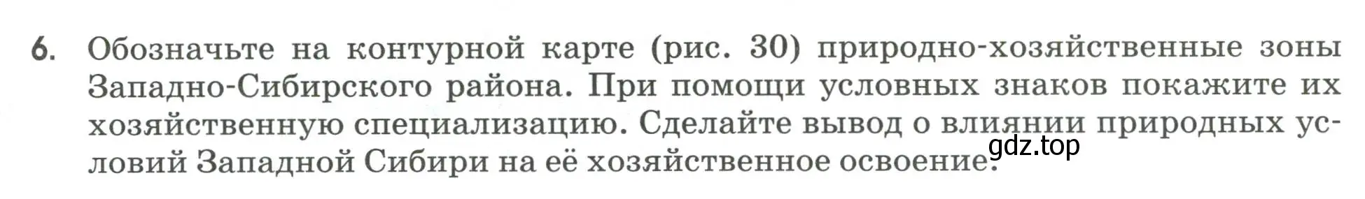 Условие номер 6 (страница 105) гдз по географии 9 класс Ким, Марченко, рабочая тетрадь