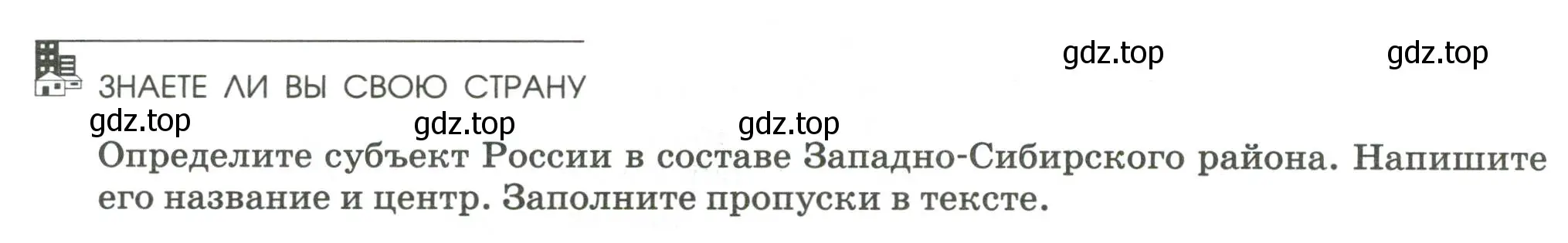 Условие номер 1 (страница 107) гдз по географии 9 класс Ким, Марченко, рабочая тетрадь