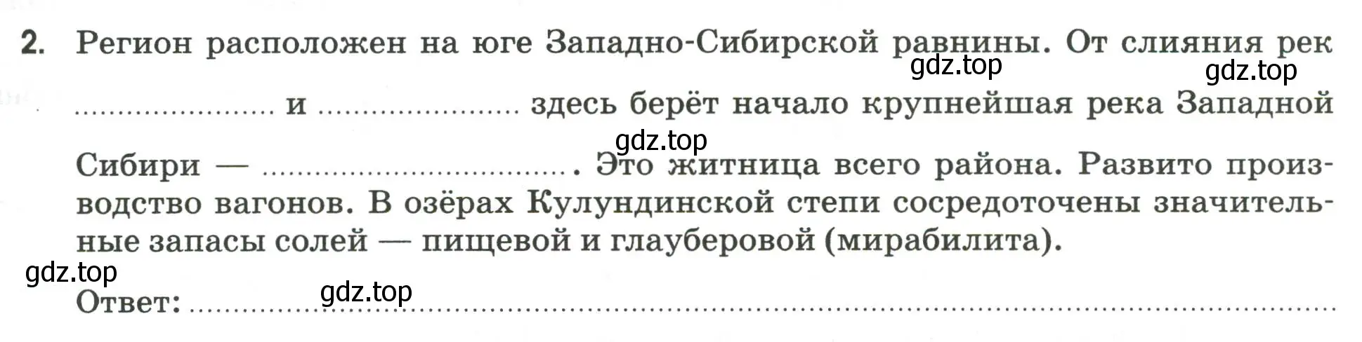 Условие номер 2 (страница 107) гдз по географии 9 класс Ким, Марченко, рабочая тетрадь