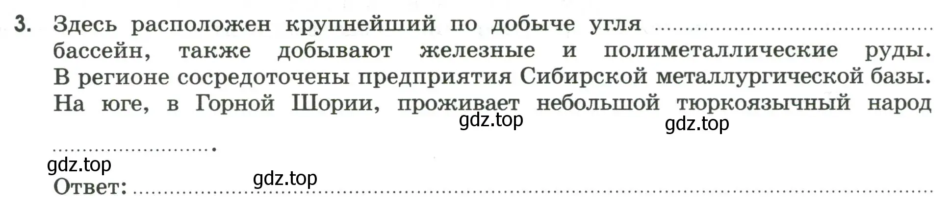 Условие номер 3 (страница 107) гдз по географии 9 класс Ким, Марченко, рабочая тетрадь