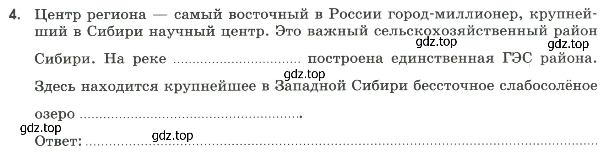 Условие номер 4 (страница 107) гдз по географии 9 класс Ким, Марченко, рабочая тетрадь