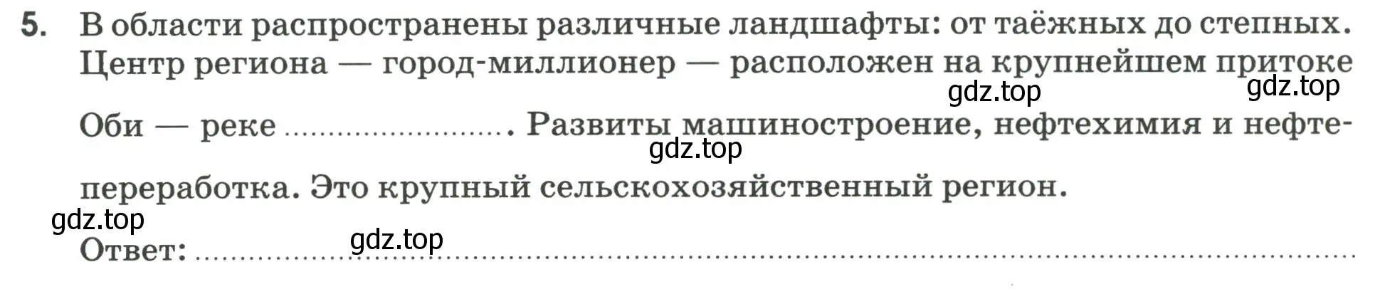 Условие номер 5 (страница 107) гдз по географии 9 класс Ким, Марченко, рабочая тетрадь