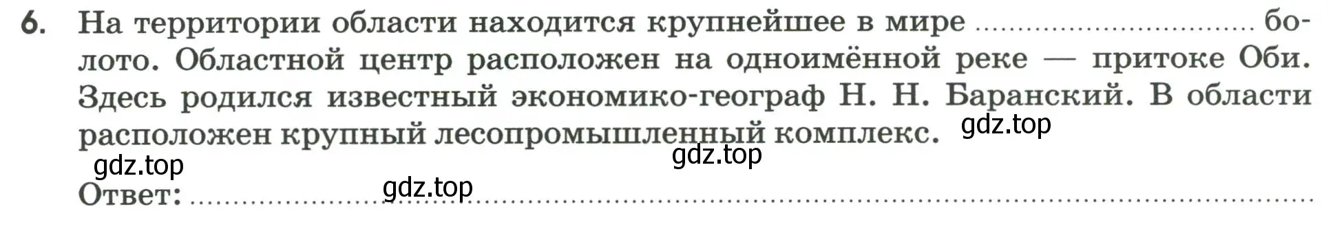 Условие номер 6 (страница 107) гдз по географии 9 класс Ким, Марченко, рабочая тетрадь