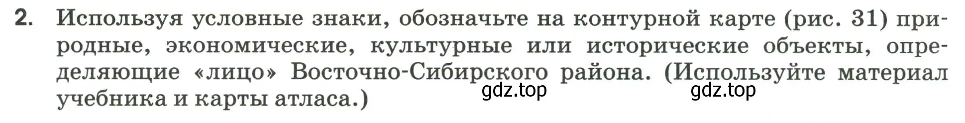 Условие номер 2 (страница 110) гдз по географии 9 класс Ким, Марченко, рабочая тетрадь