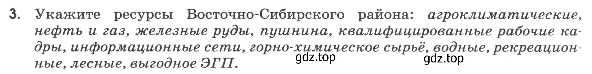 Условие номер 3 (страница 110) гдз по географии 9 класс Ким, Марченко, рабочая тетрадь