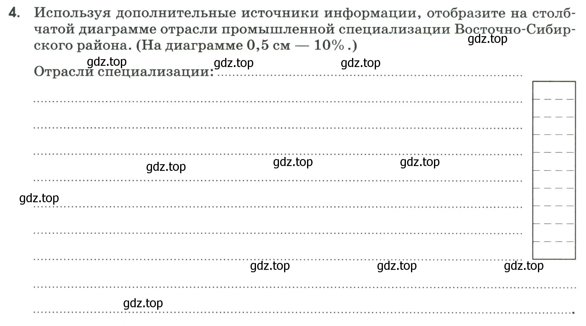 Условие номер 4 (страница 110) гдз по географии 9 класс Ким, Марченко, рабочая тетрадь