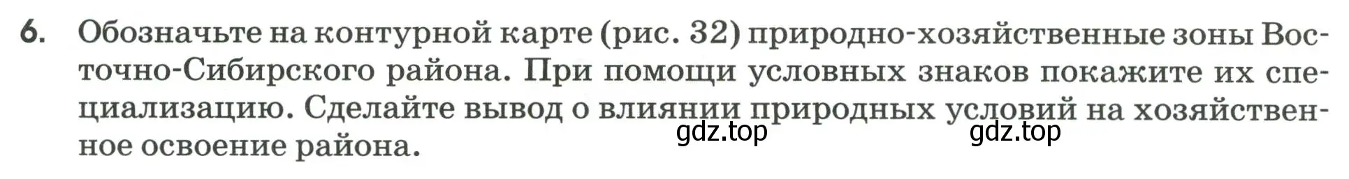 Условие номер 6 (страница 110) гдз по географии 9 класс Ким, Марченко, рабочая тетрадь