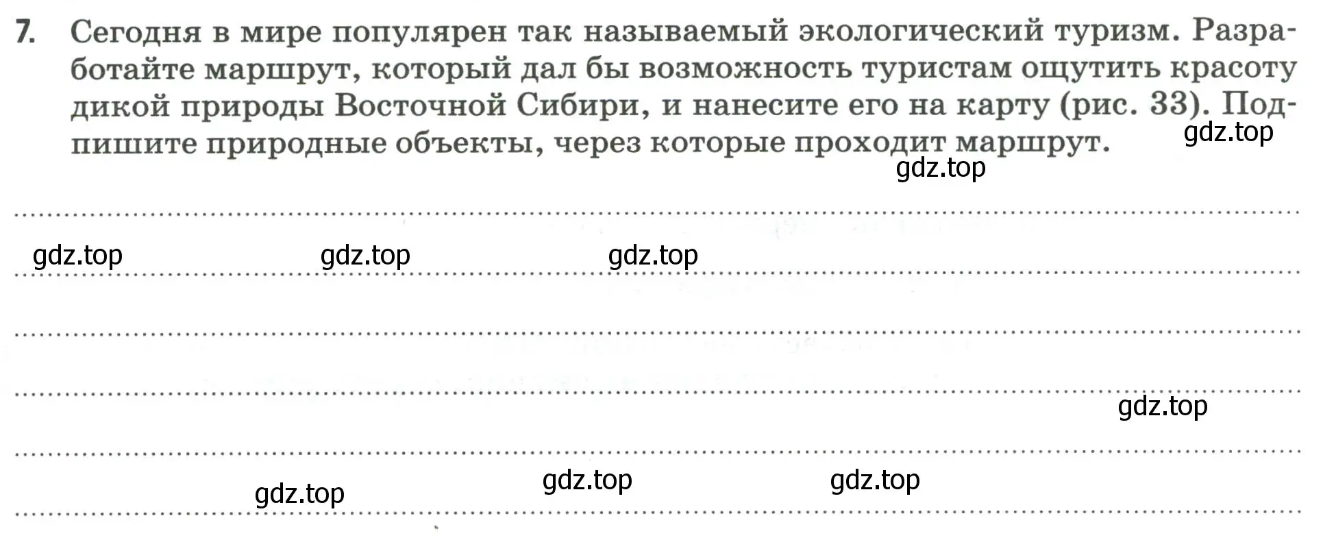 Условие номер 7 (страница 111) гдз по географии 9 класс Ким, Марченко, рабочая тетрадь