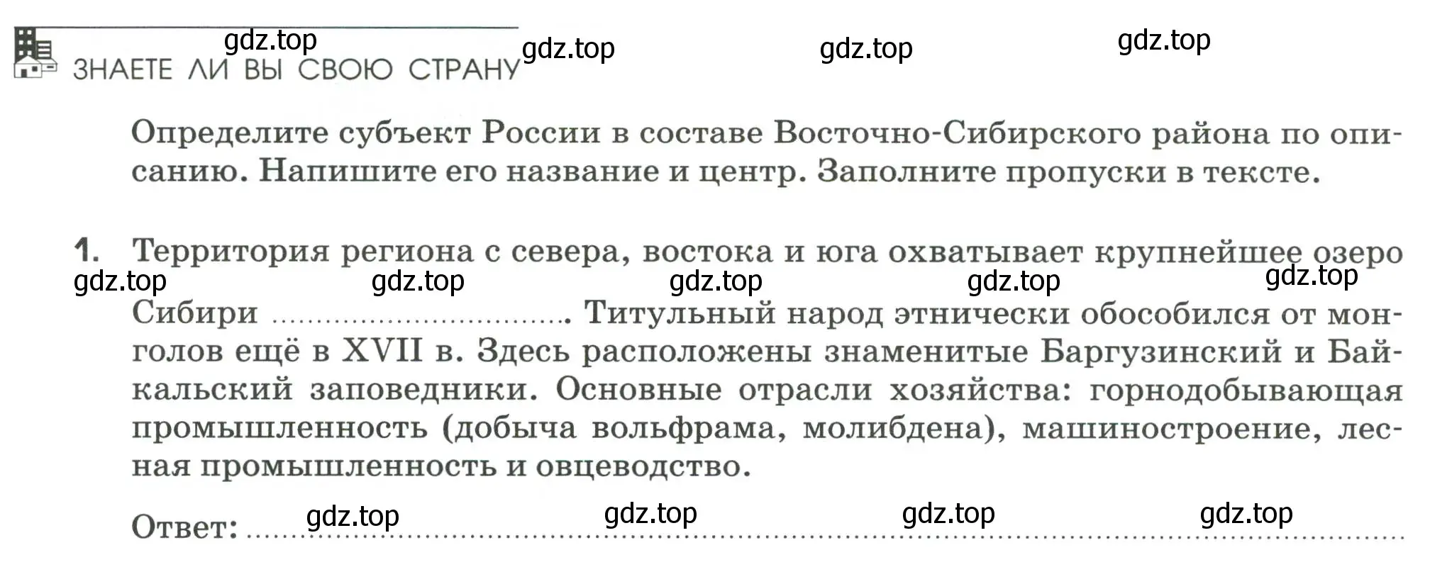 Условие номер 1 (страница 112) гдз по географии 9 класс Ким, Марченко, рабочая тетрадь