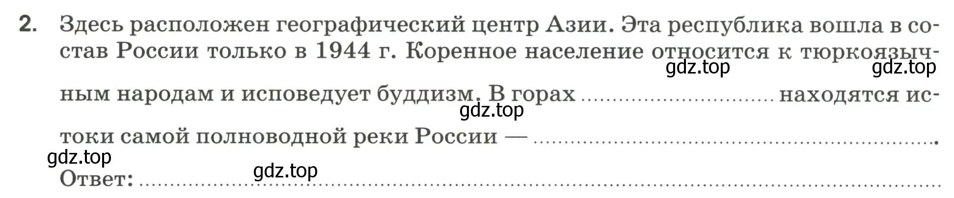 Условие номер 2 (страница 112) гдз по географии 9 класс Ким, Марченко, рабочая тетрадь