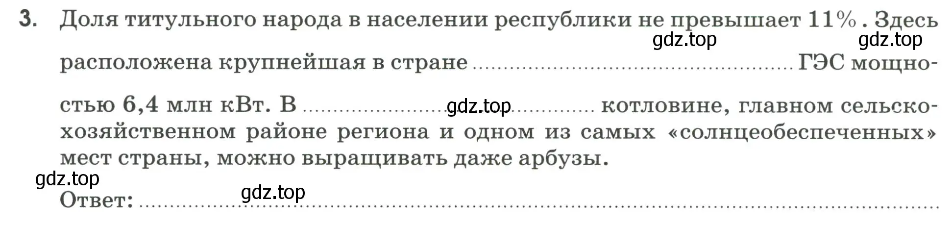 Условие номер 3 (страница 112) гдз по географии 9 класс Ким, Марченко, рабочая тетрадь