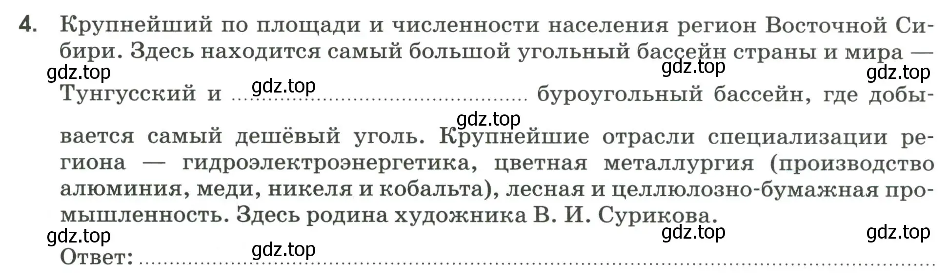 Условие номер 4 (страница 112) гдз по географии 9 класс Ким, Марченко, рабочая тетрадь