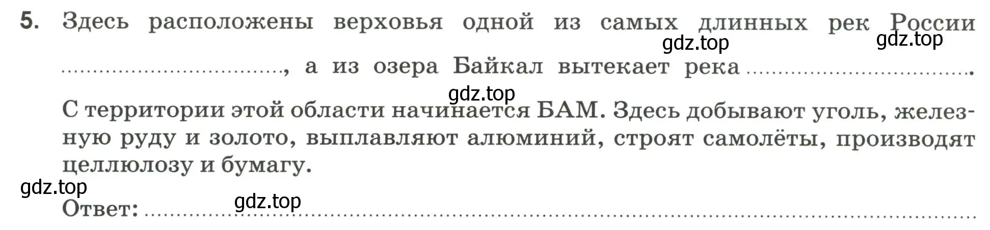 Условие номер 5 (страница 112) гдз по географии 9 класс Ким, Марченко, рабочая тетрадь