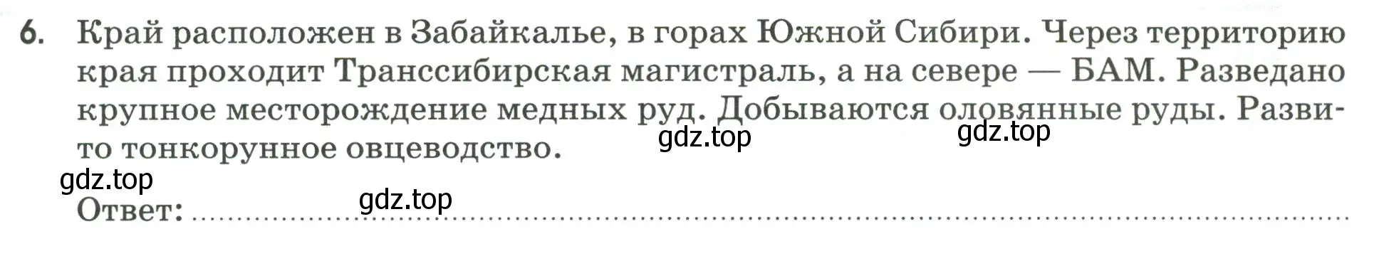 Условие номер 6 (страница 113) гдз по географии 9 класс Ким, Марченко, рабочая тетрадь