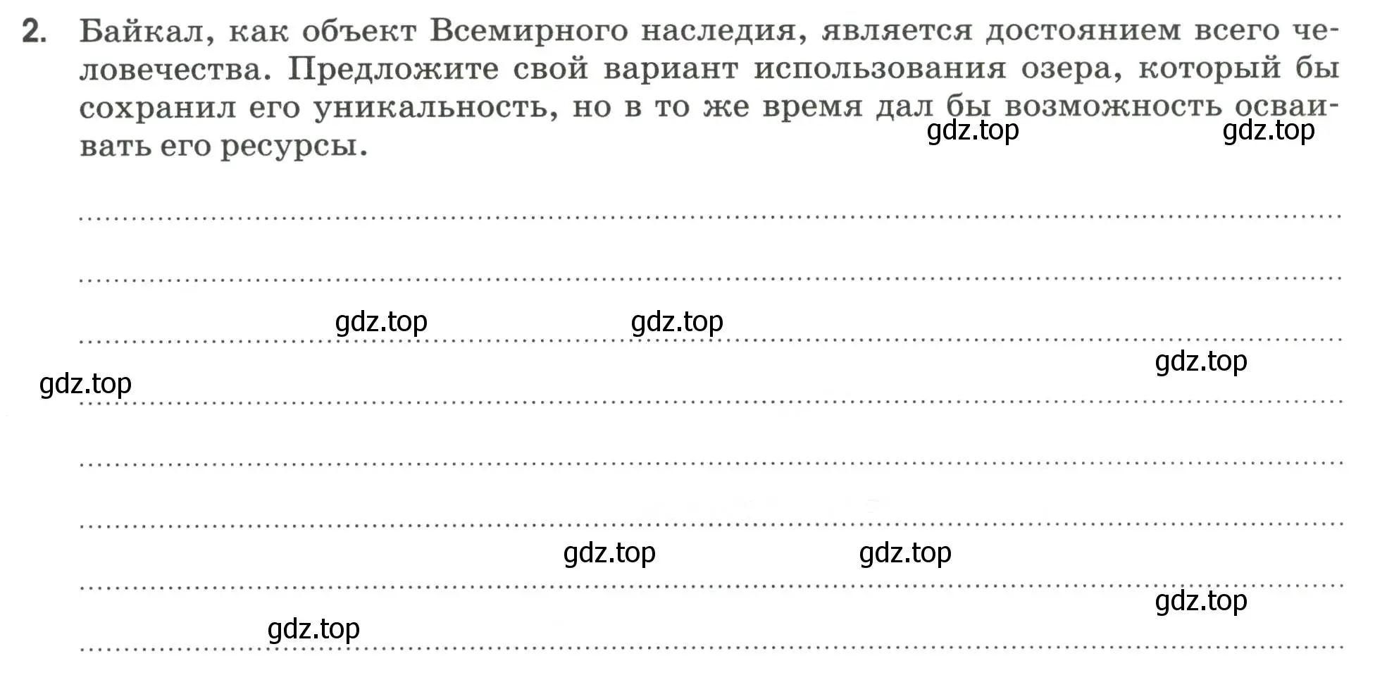 Условие номер 2 (страница 113) гдз по географии 9 класс Ким, Марченко, рабочая тетрадь