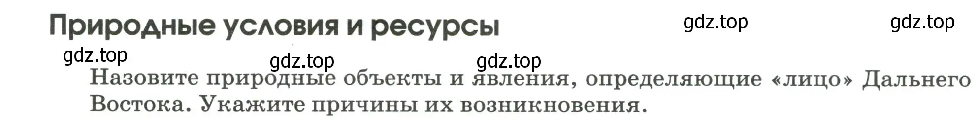 Условие  Объект, явление (страница 115) гдз по географии 9 класс Ким, Марченко, рабочая тетрадь