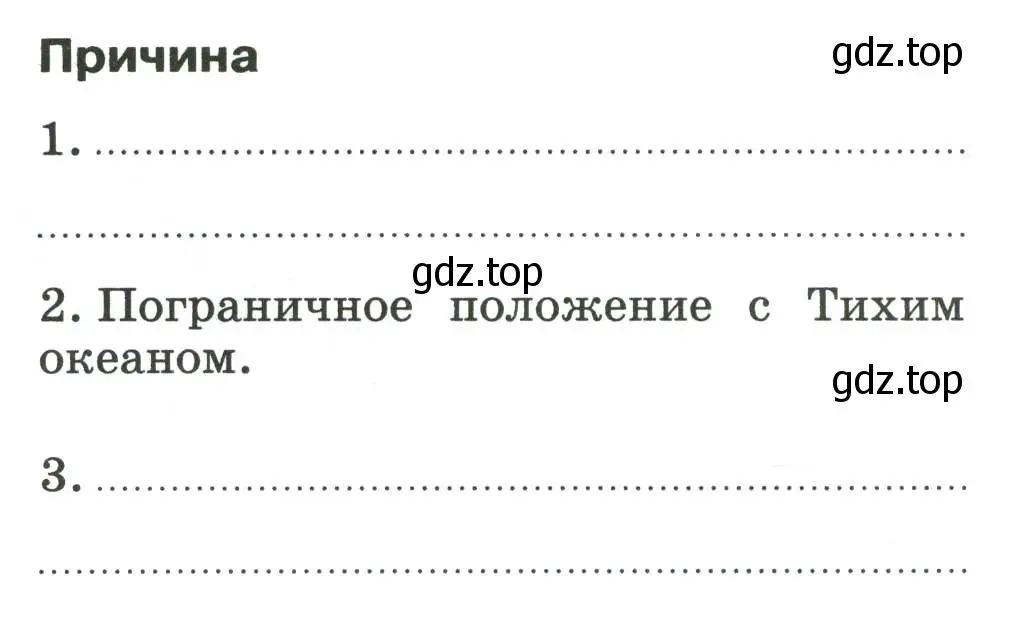 Условие  Причина (страница 115) гдз по географии 9 класс Ким, Марченко, рабочая тетрадь