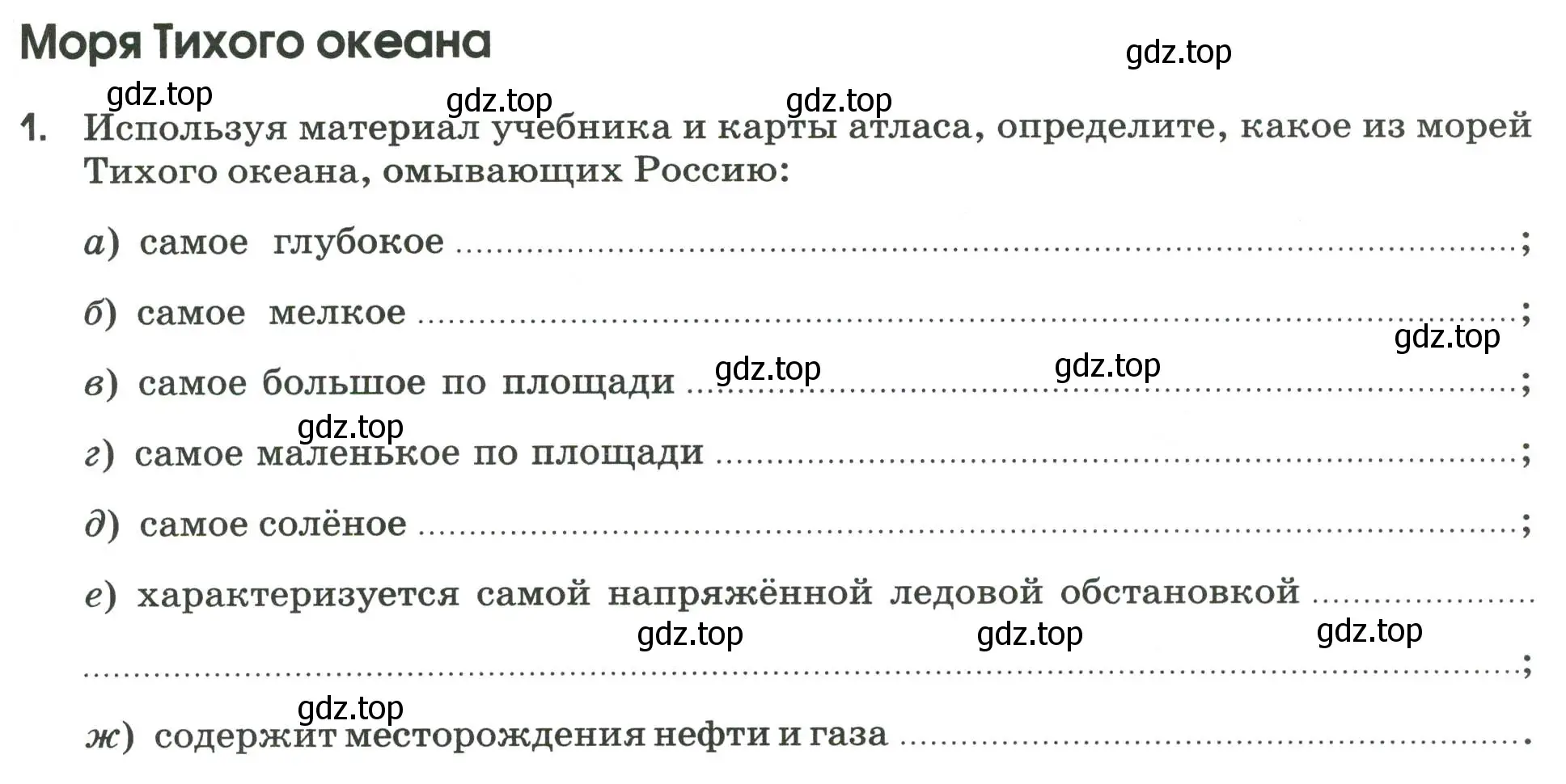 Условие номер 1 (страница 115) гдз по географии 9 класс Ким, Марченко, рабочая тетрадь