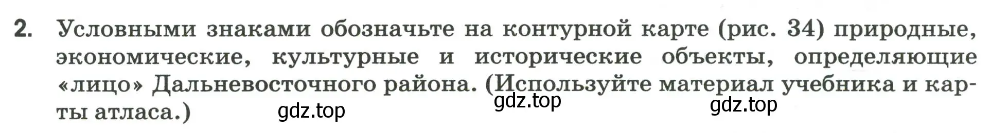 Условие номер 2 (страница 117) гдз по географии 9 класс Ким, Марченко, рабочая тетрадь