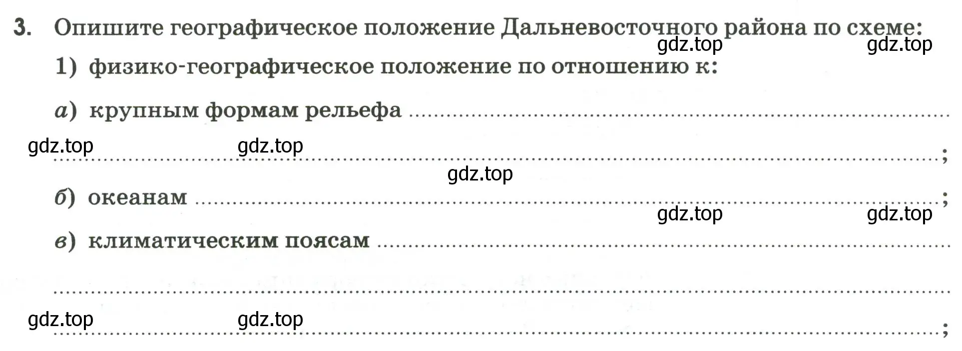 Условие номер 3 (страница 117) гдз по географии 9 класс Ким, Марченко, рабочая тетрадь