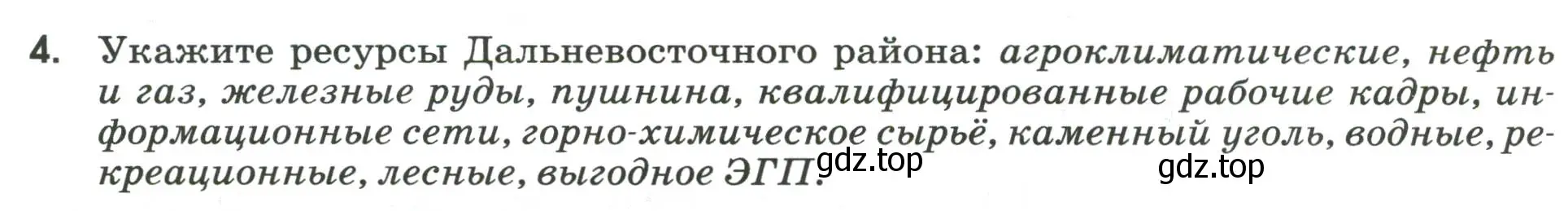 Условие номер 4 (страница 118) гдз по географии 9 класс Ким, Марченко, рабочая тетрадь