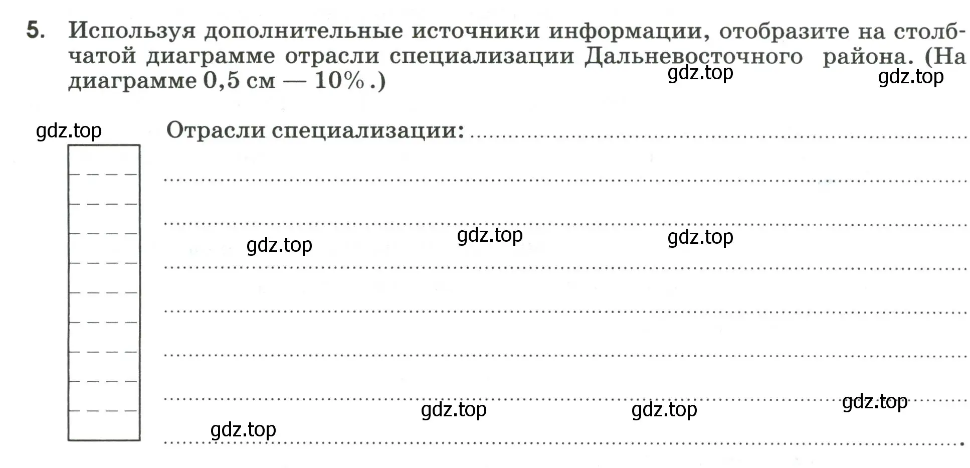 Условие номер 5 (страница 118) гдз по географии 9 класс Ким, Марченко, рабочая тетрадь