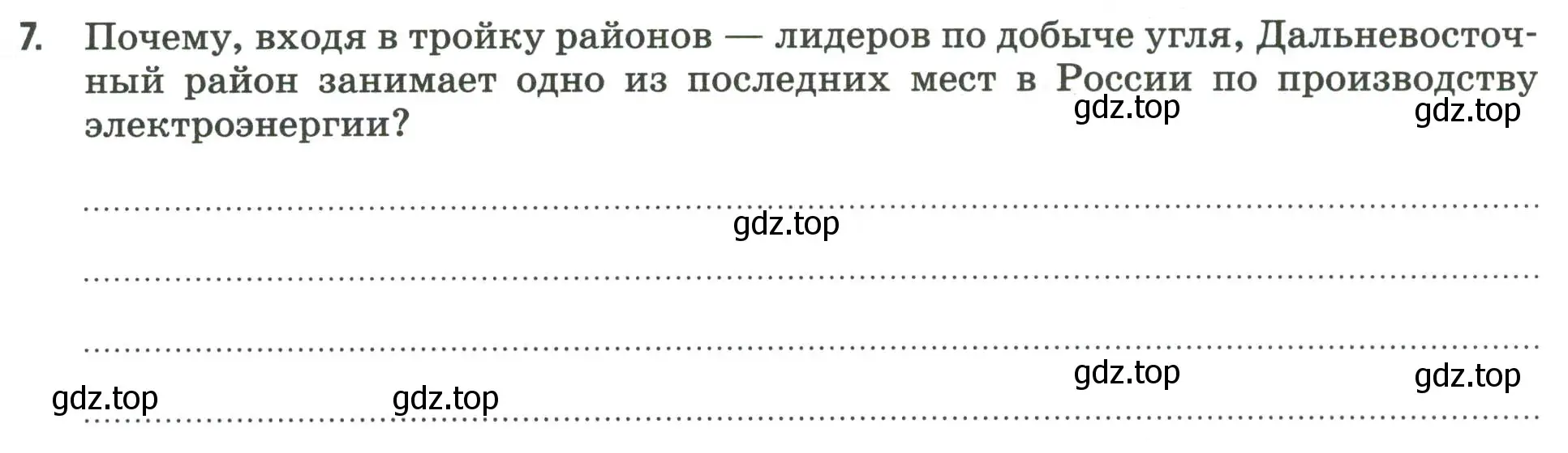 Условие номер 7 (страница 119) гдз по географии 9 класс Ким, Марченко, рабочая тетрадь