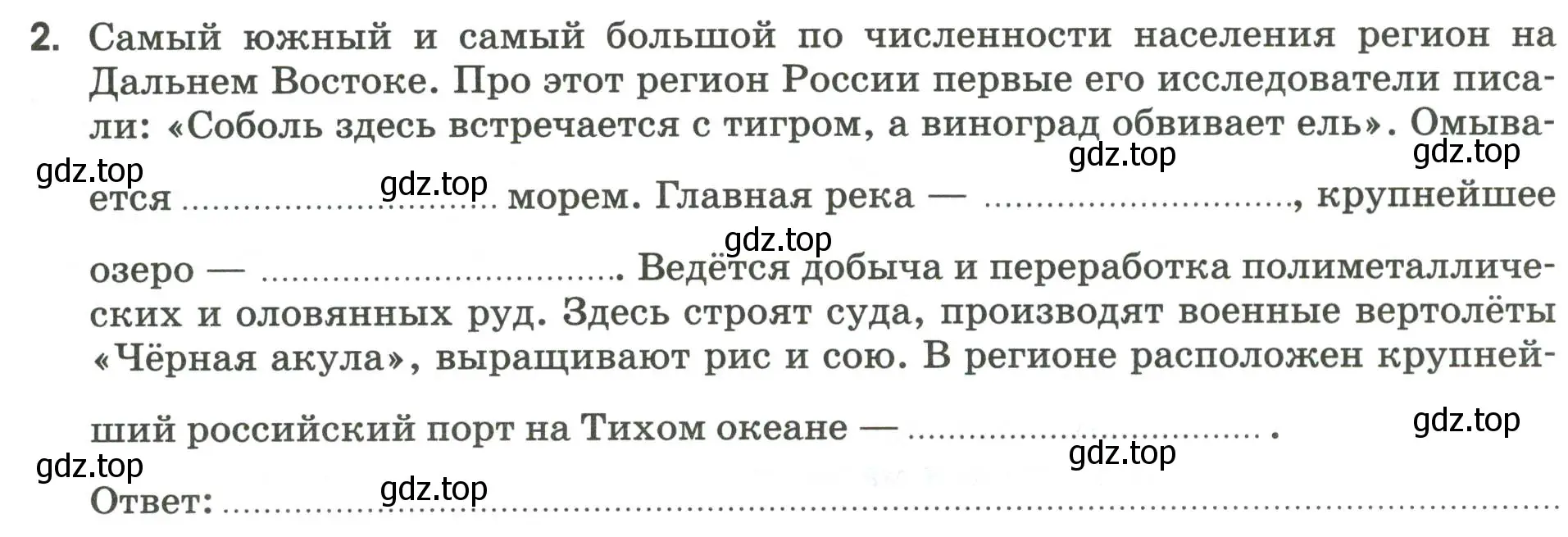 Условие номер 2 (страница 119) гдз по географии 9 класс Ким, Марченко, рабочая тетрадь