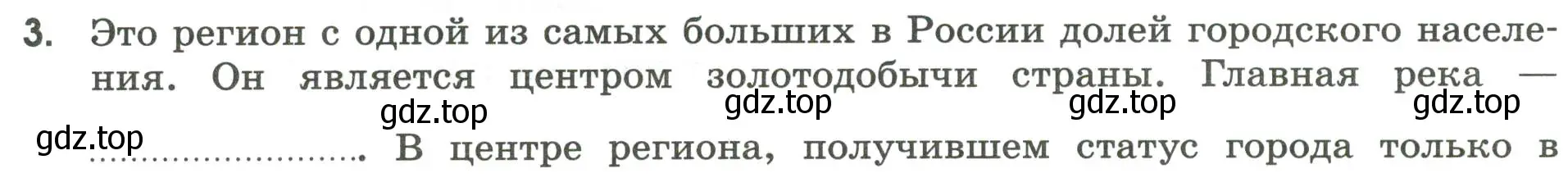 Условие номер 3 (страница 119) гдз по географии 9 класс Ким, Марченко, рабочая тетрадь